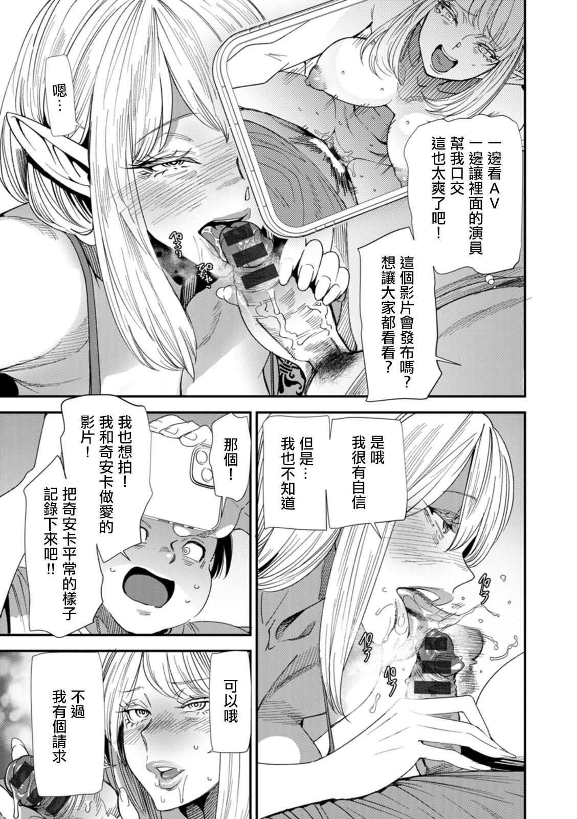 AV Debut Shita Hitozuma Elf wa Gachiiki no Yume o Miru ka? Ch. 5 page 9 full