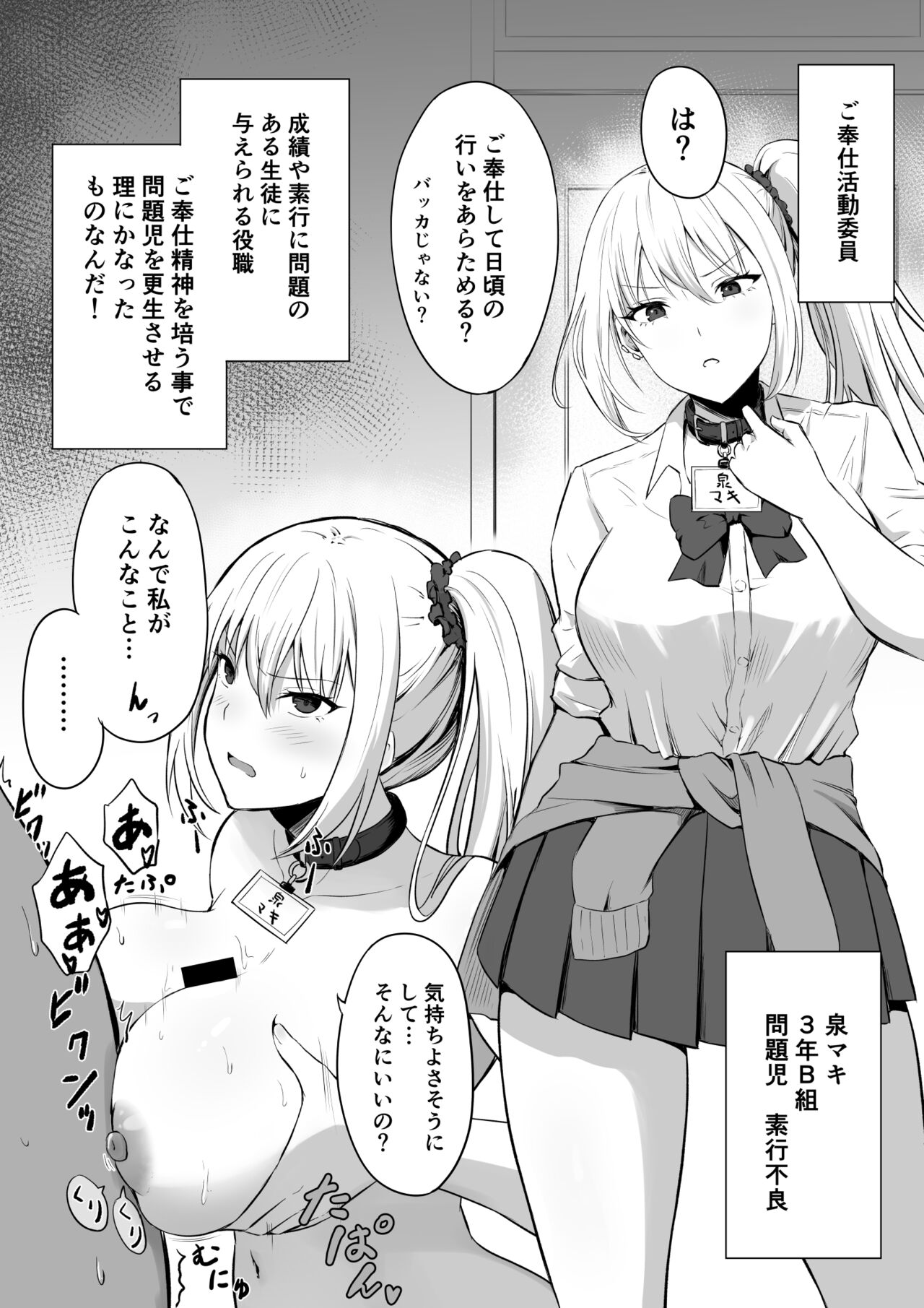 Gohoushi Katsudou Iin 3-ninme Izumi Maki page 1 full