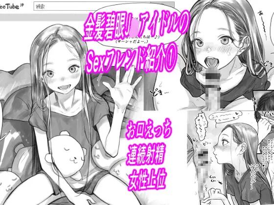 Kinpatsu Hekigan Jr. Idol no Okiniiri Sex Friend Shoukai 1 page 1 full