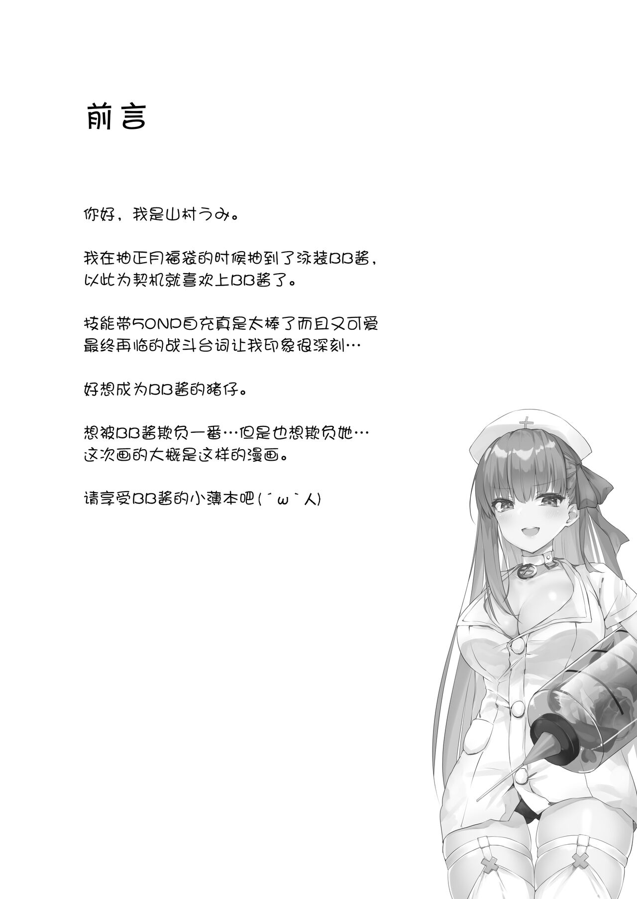 Ijiwaru BB-chan no Shasei Kanri page 5 full