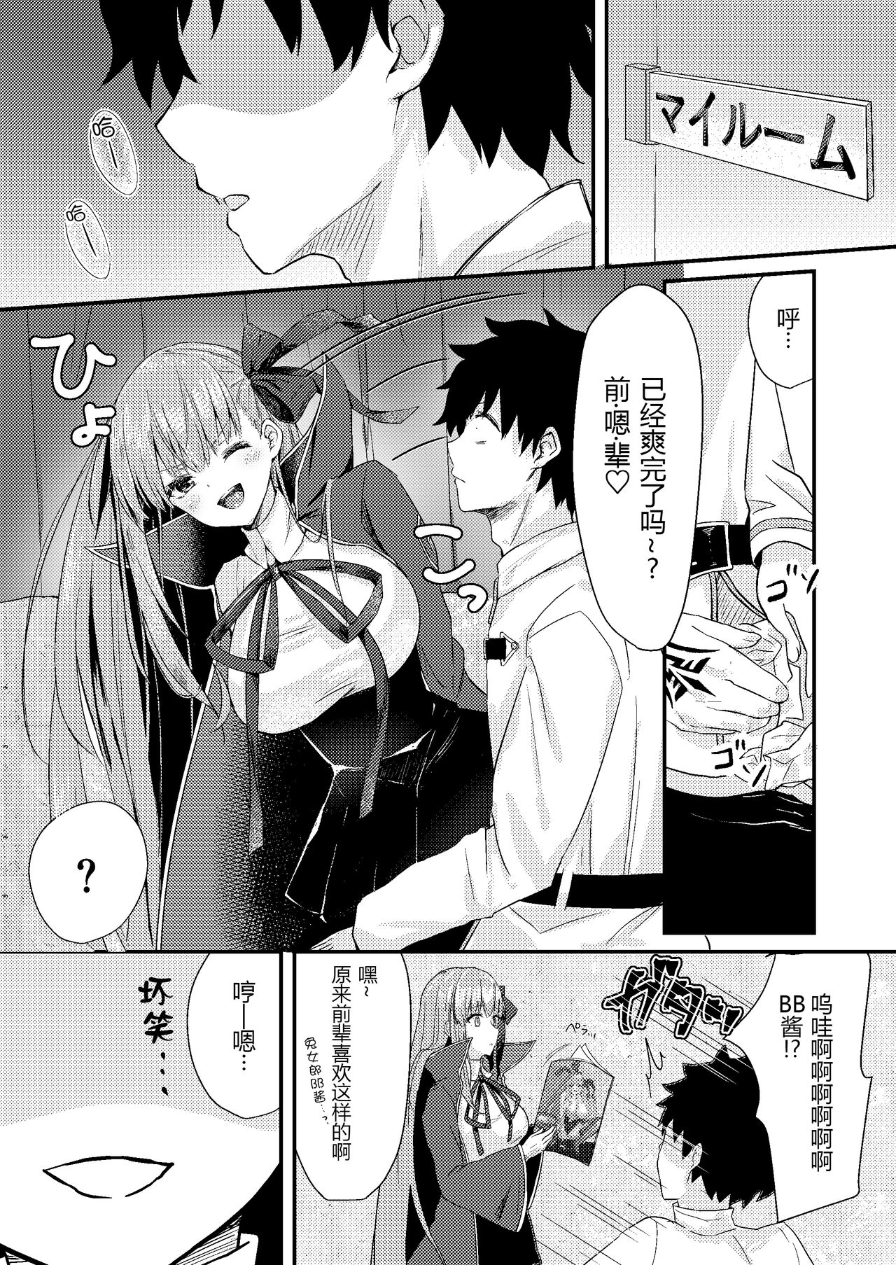 Ijiwaru BB-chan no Shasei Kanri page 6 full