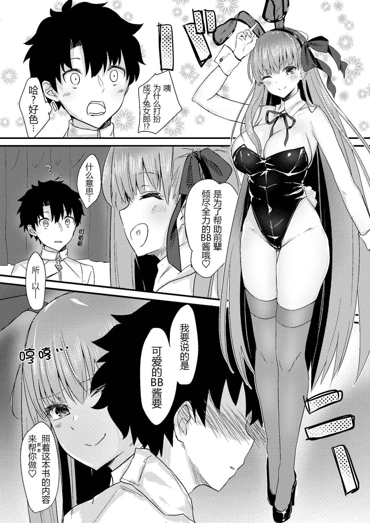 Ijiwaru BB-chan no Shasei Kanri page 7 full