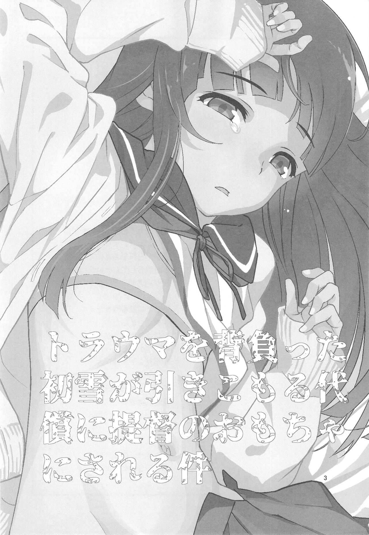 Trauma o Seotta Hatsuyuki ga Hikikomoru Daishou ni Teitoku no Omocha ni Sareru Ken page 3 full