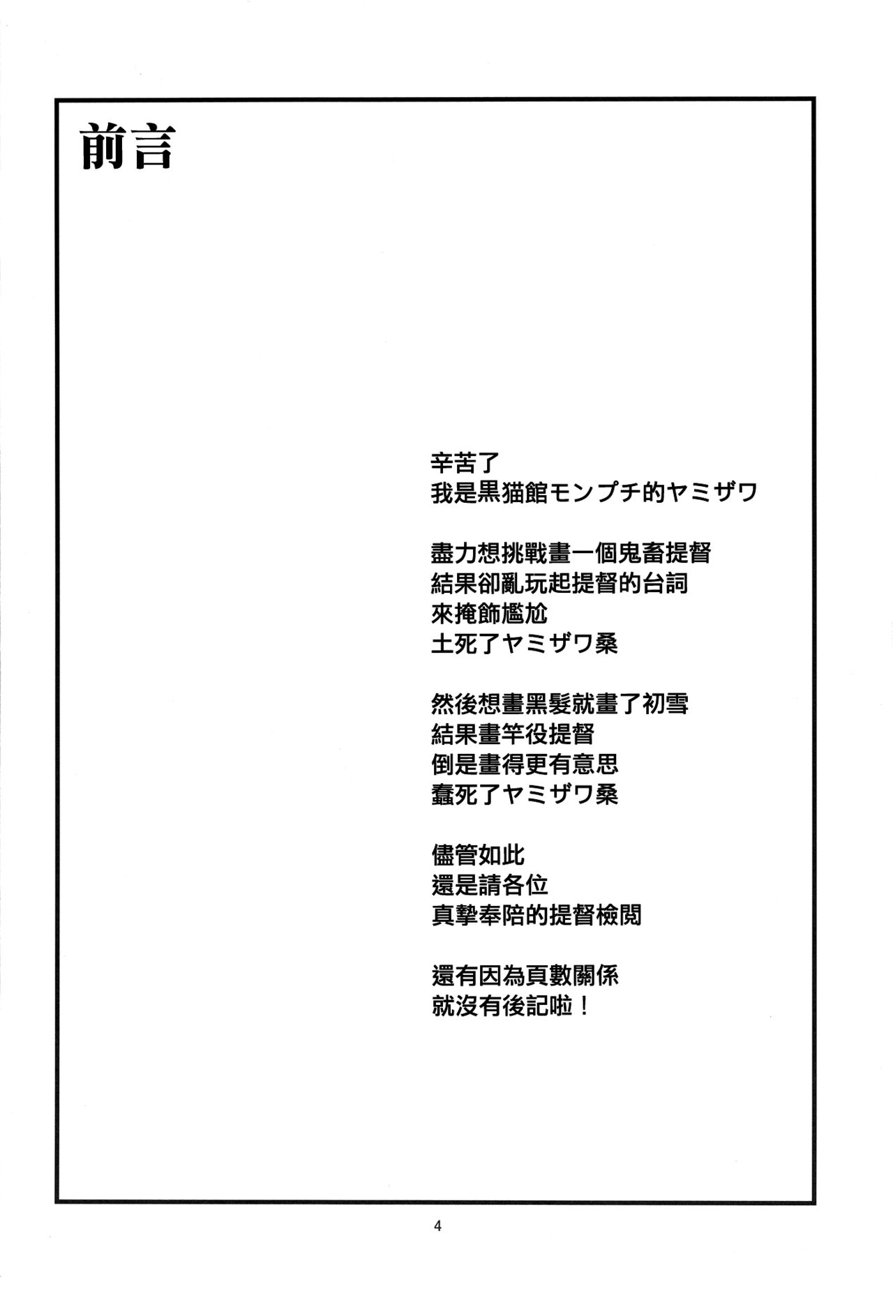 Trauma o Seotta Hatsuyuki ga Hikikomoru Daishou ni Teitoku no Omocha ni Sareru Ken page 4 full