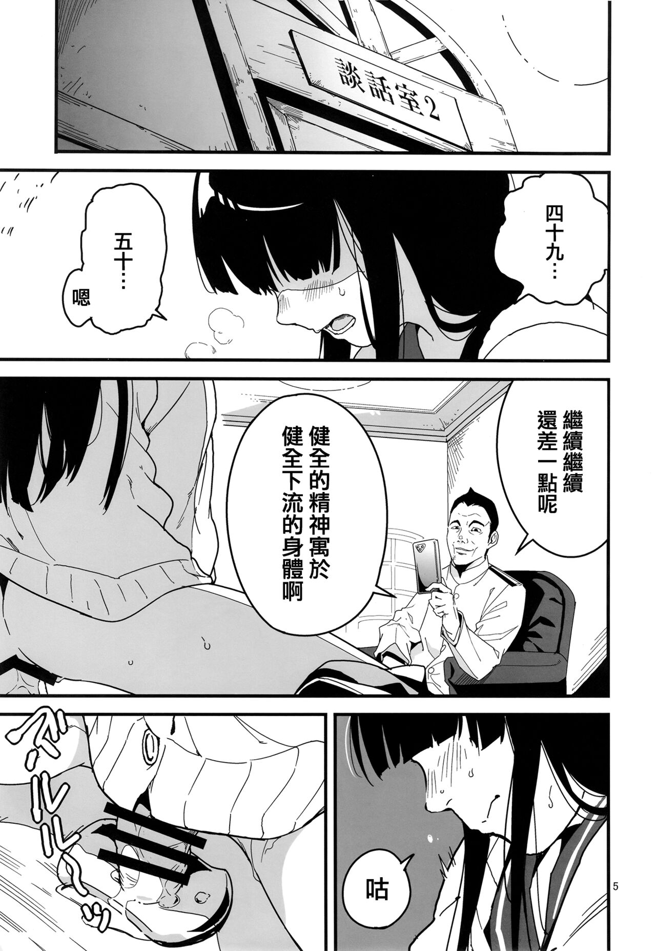 Trauma o Seotta Hatsuyuki ga Hikikomoru Daishou ni Teitoku no Omocha ni Sareru Ken page 5 full