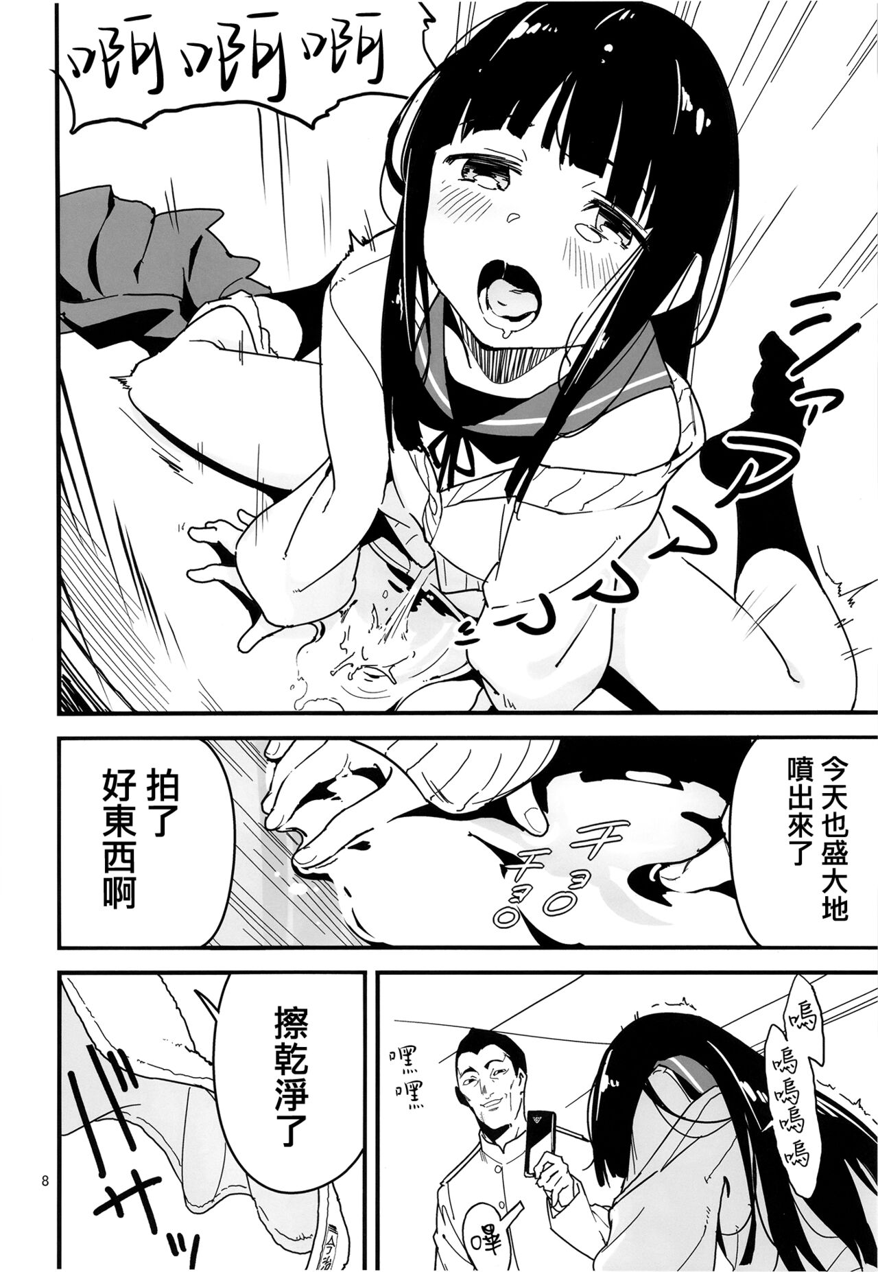 Trauma o Seotta Hatsuyuki ga Hikikomoru Daishou ni Teitoku no Omocha ni Sareru Ken page 8 full