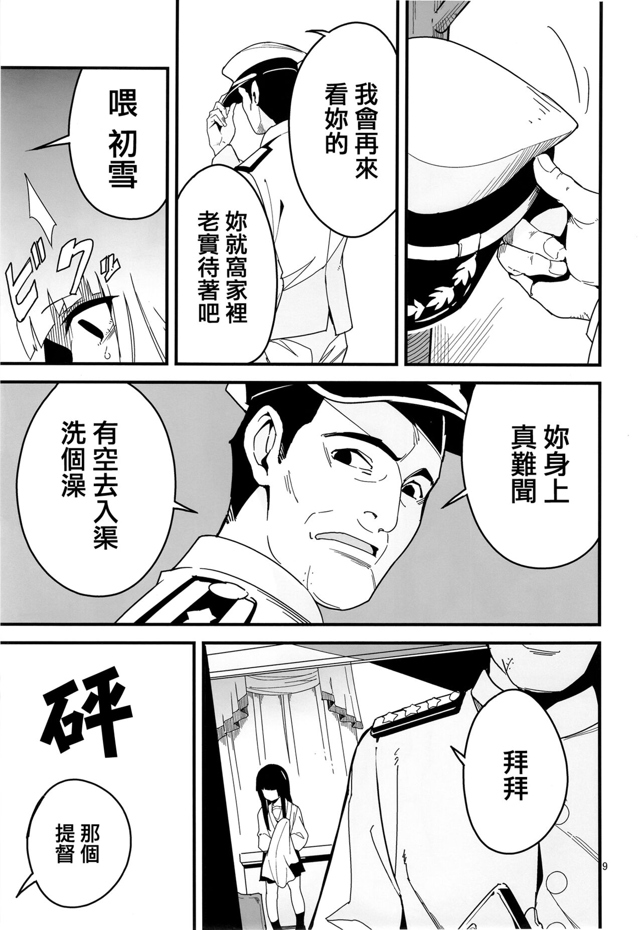 Trauma o Seotta Hatsuyuki ga Hikikomoru Daishou ni Teitoku no Omocha ni Sareru Ken page 9 full