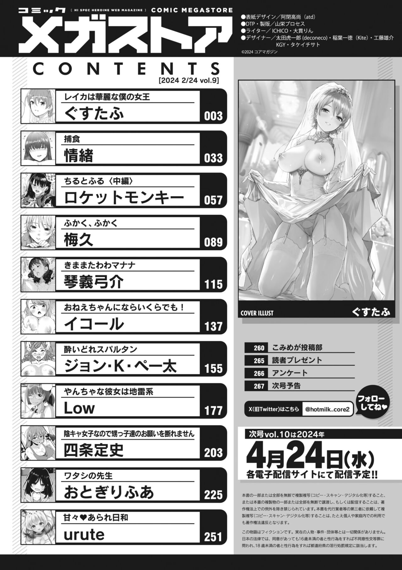 COMIC Megastore Vol. 9 page 2 full