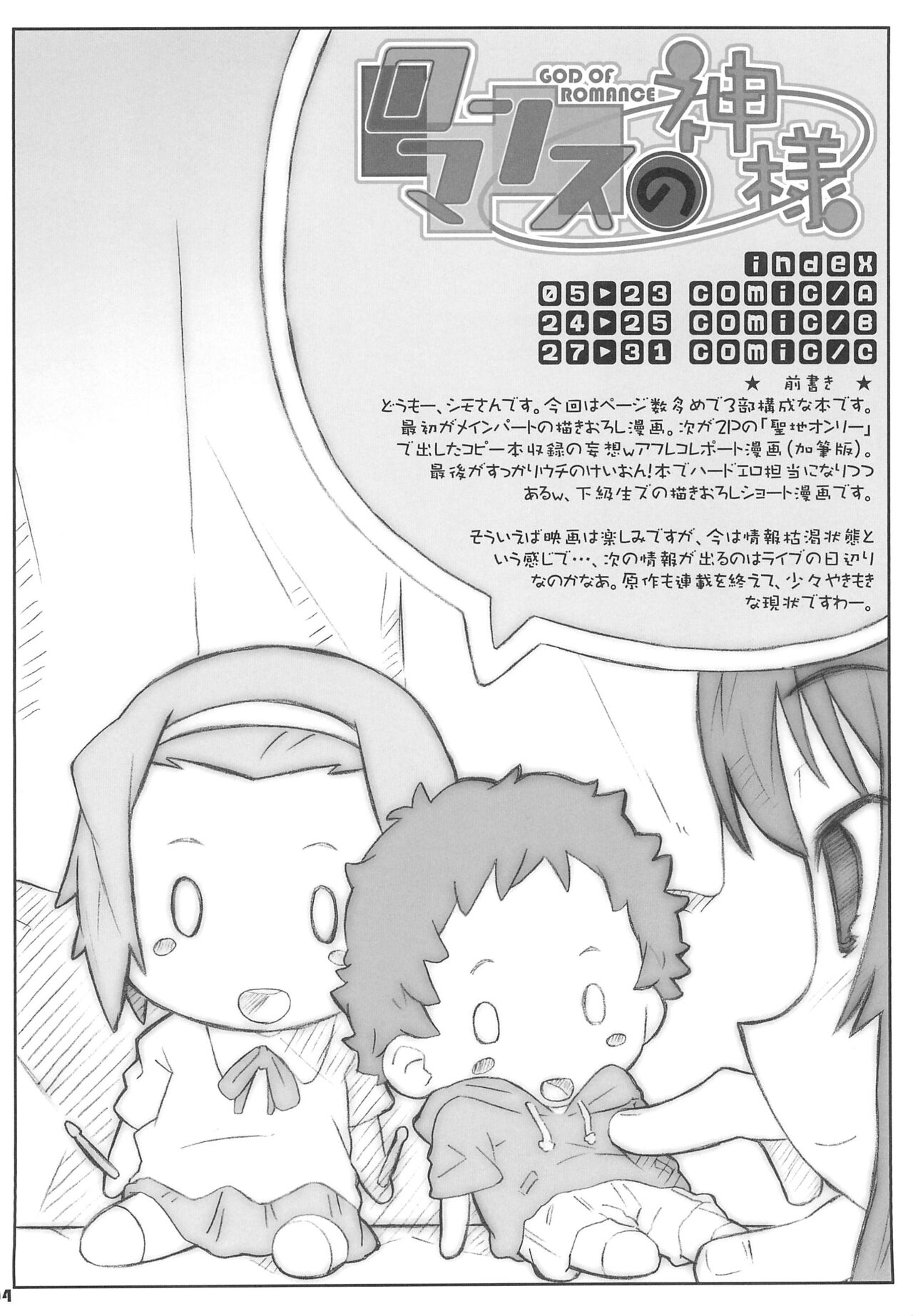 Romance no Kami-sama page 6 full