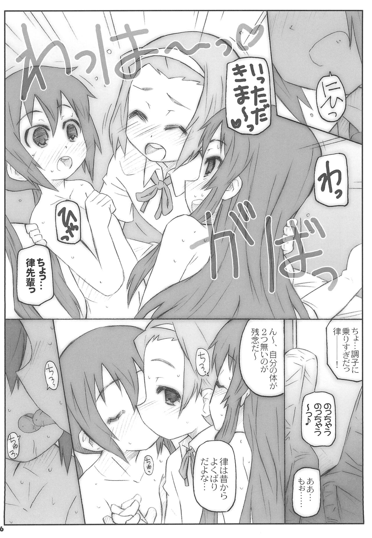 Romance no Kami-sama page 8 full