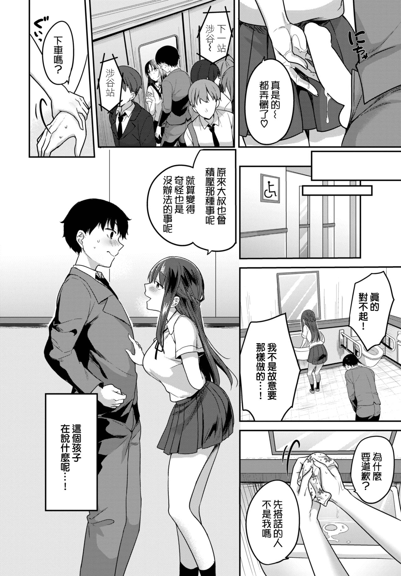 Natsu Arashi Moment page 8 full