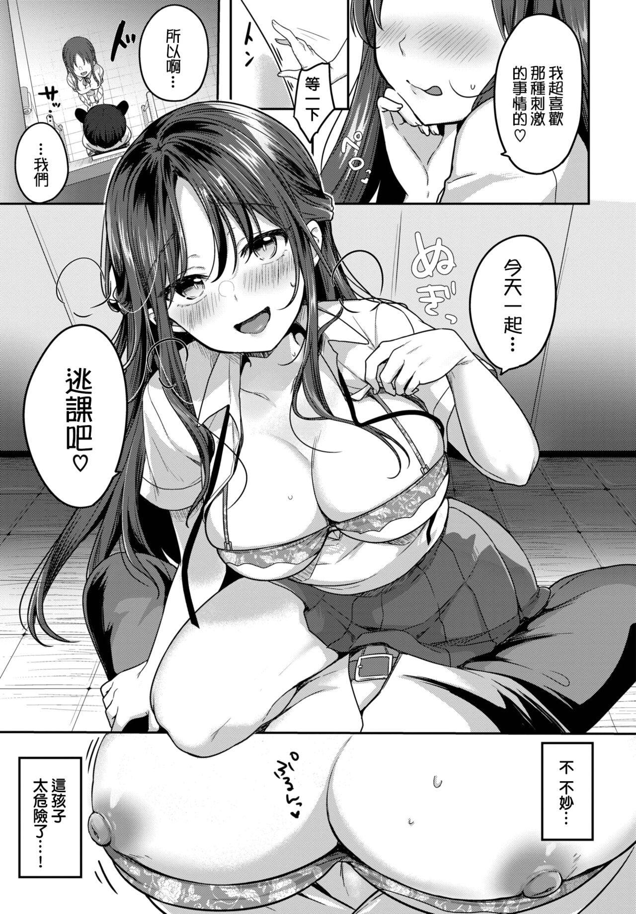 Natsu Arashi Moment page 9 full