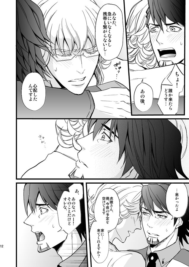Distance to you vol.2 page 7 full