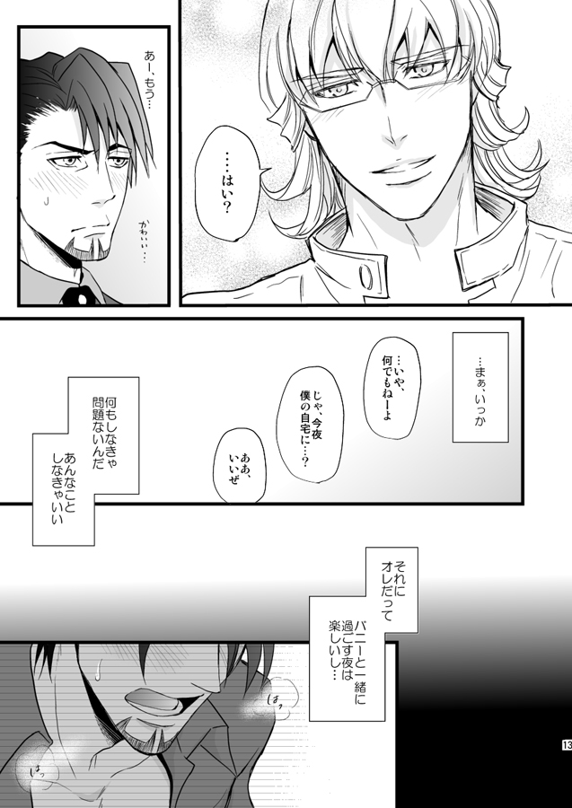 Distance to you vol.2 page 8 full
