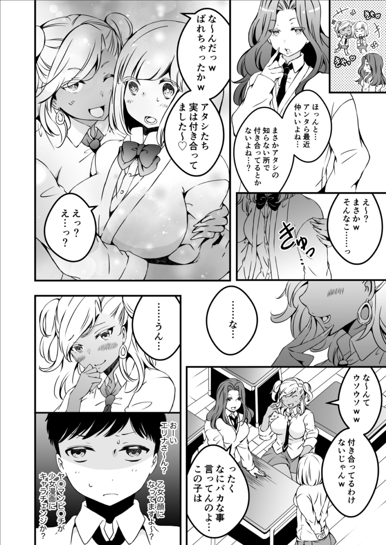 Onnanoko ni Naritai Ore to, Onna ni Akita Gal 3 page 2 full