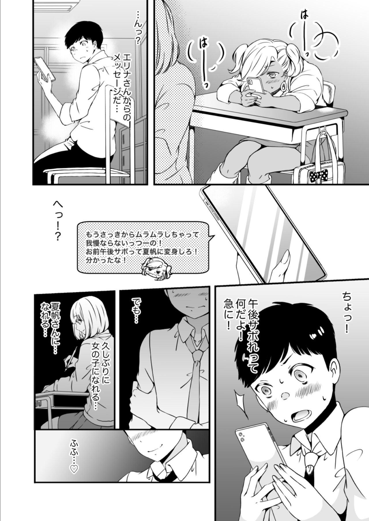 Onnanoko ni Naritai Ore to, Onna ni Akita Gal 3 page 4 full