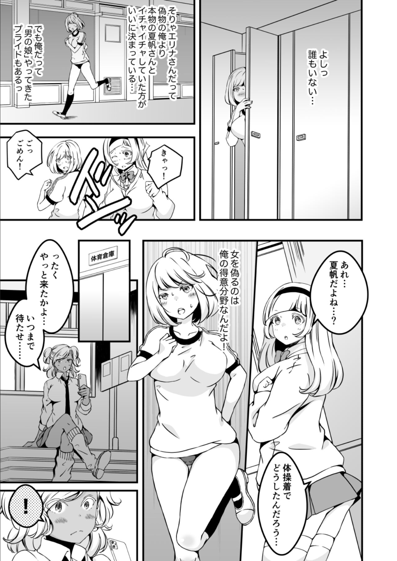 Onnanoko ni Naritai Ore to, Onna ni Akita Gal 3 page 7 full