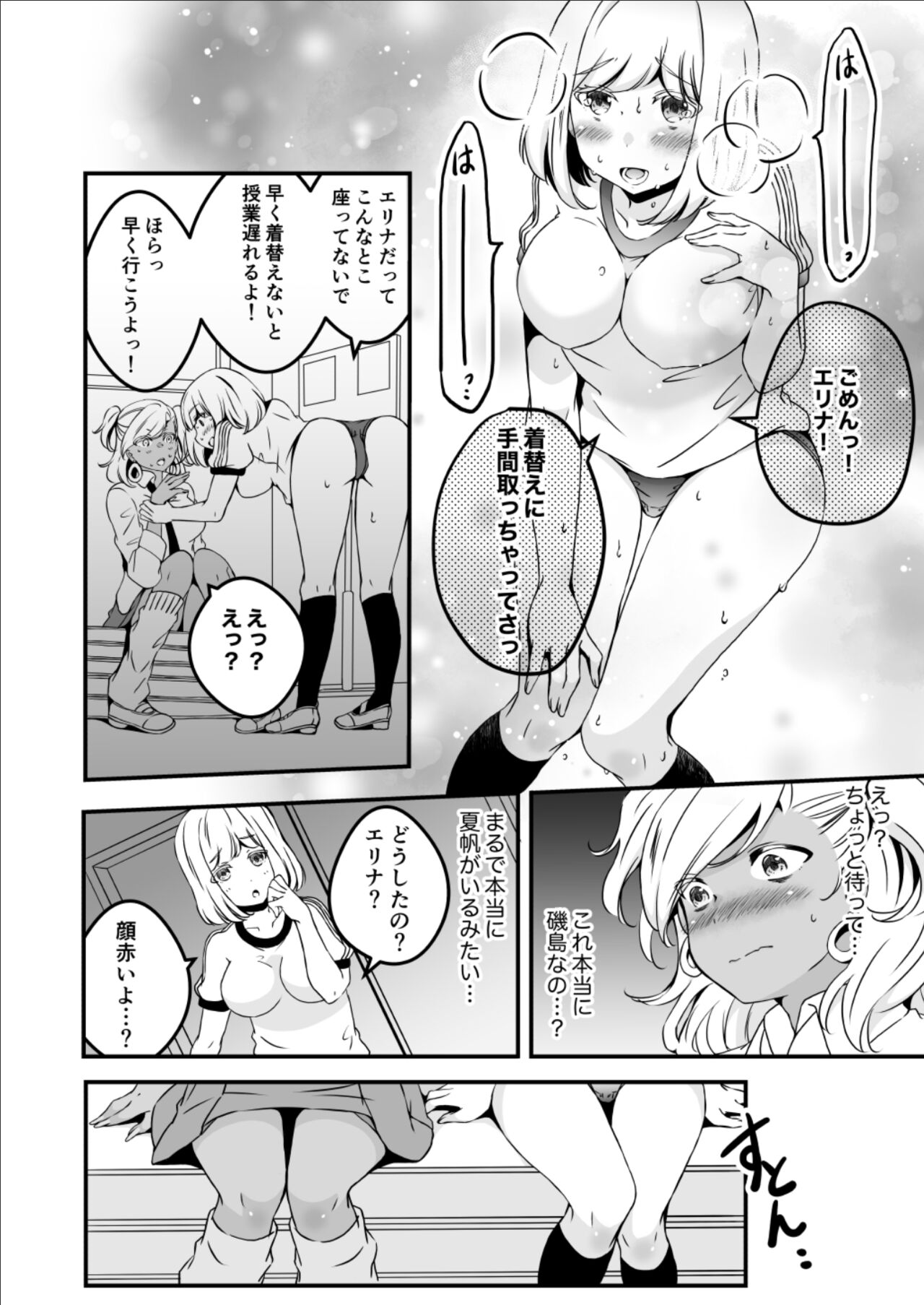 Onnanoko ni Naritai Ore to, Onna ni Akita Gal 3 page 8 full