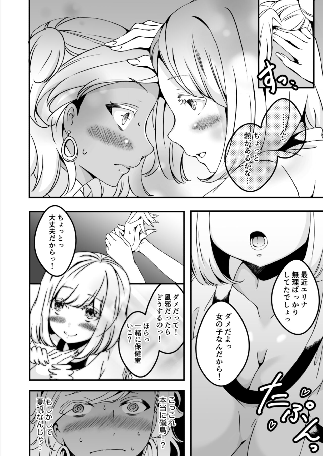 Onnanoko ni Naritai Ore to, Onna ni Akita Gal 3 page 9 full