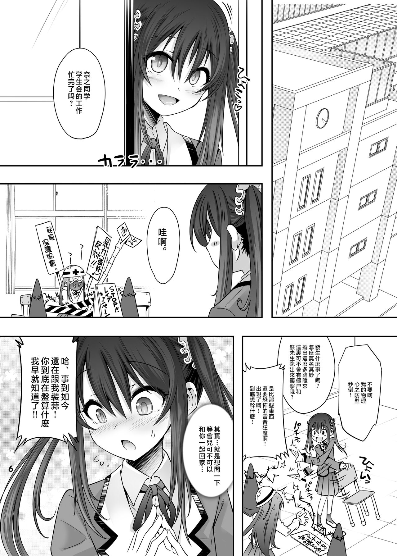 Princess Taker Danshikou no Joou wa Kyou mo Oujo no Kyokon ni Nakasareru page 5 full