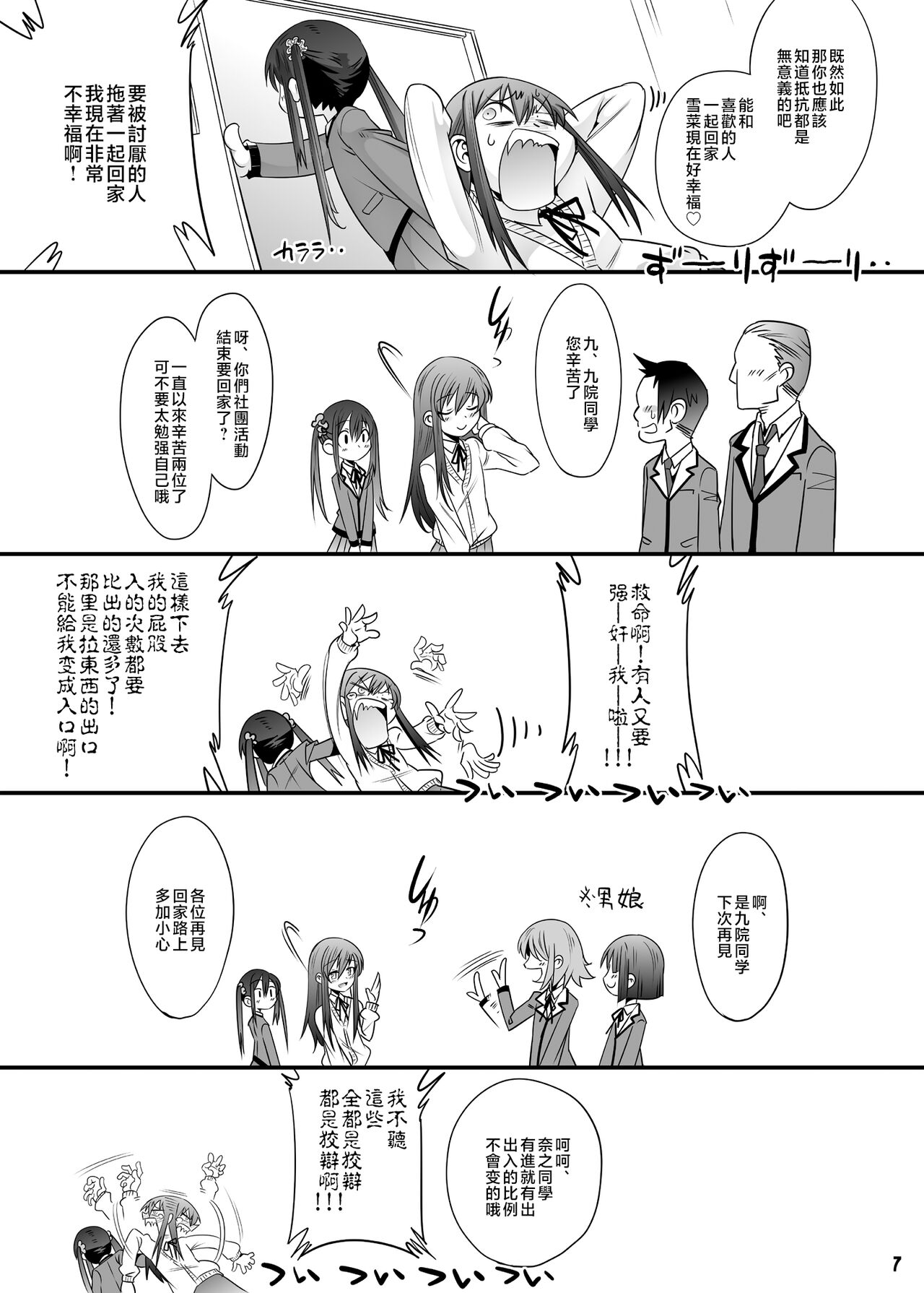 Princess Taker Danshikou no Joou wa Kyou mo Oujo no Kyokon ni Nakasareru page 6 full