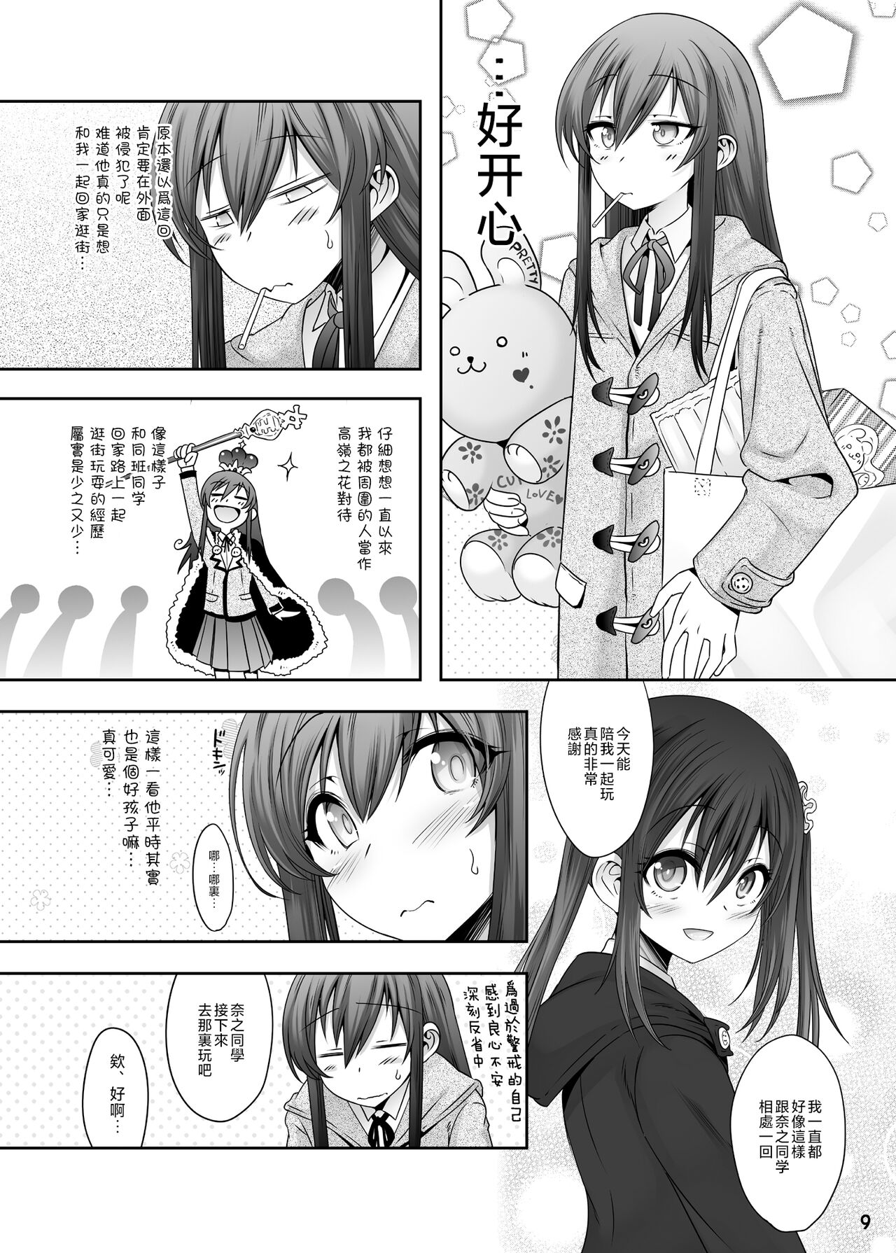 Princess Taker Danshikou no Joou wa Kyou mo Oujo no Kyokon ni Nakasareru page 8 full