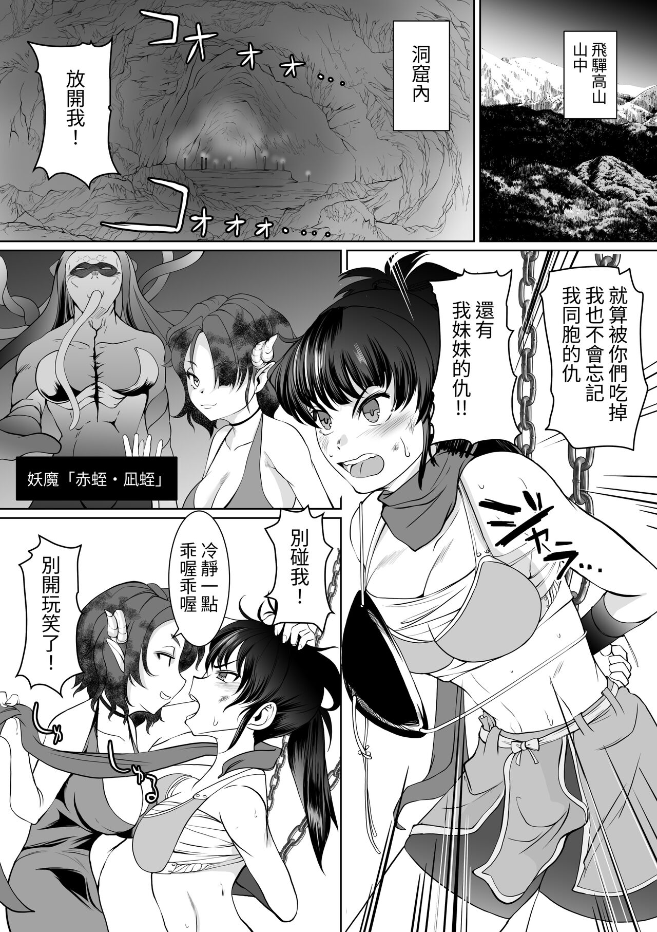 Injutsu Saimin Kunoichi Shokushu Gurui | 淫術催眠・女忍之觸手狂亂深淵 page 2 full