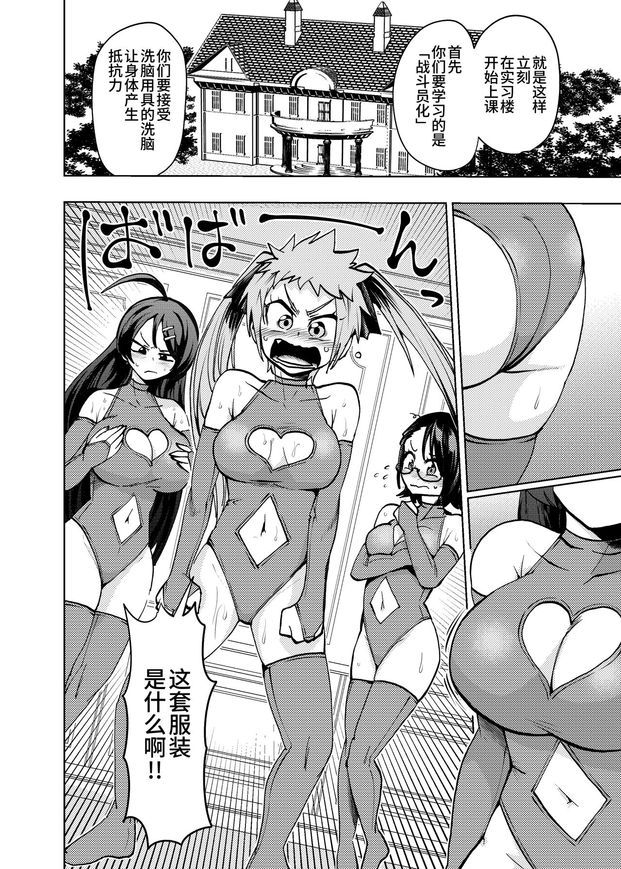 ヒロイン学科は悪堕ちが必修科目です page 6 full