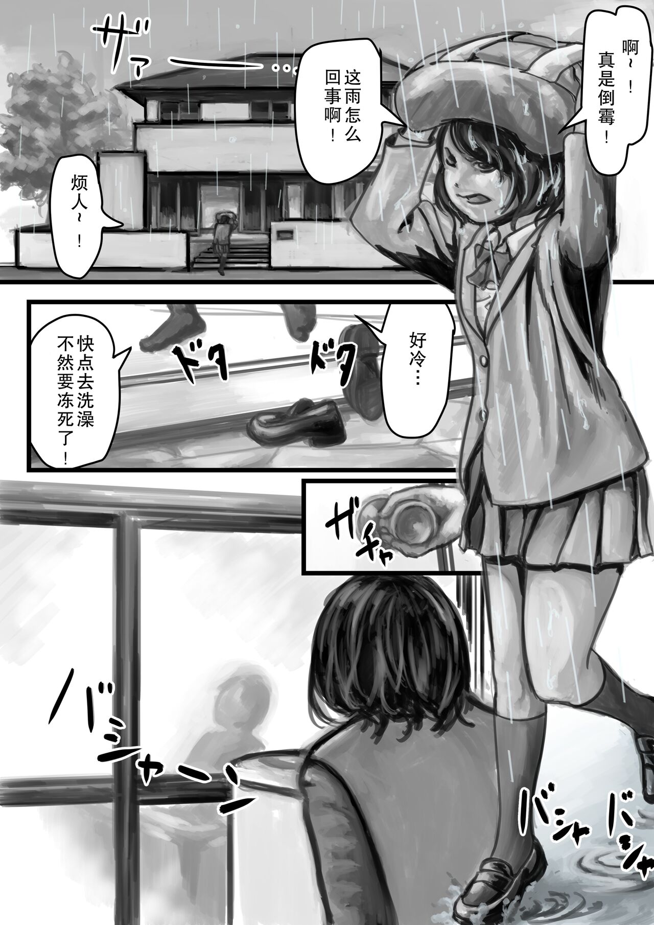Onii-chan ni Ofuro de Ikasarechatta! page 2 full