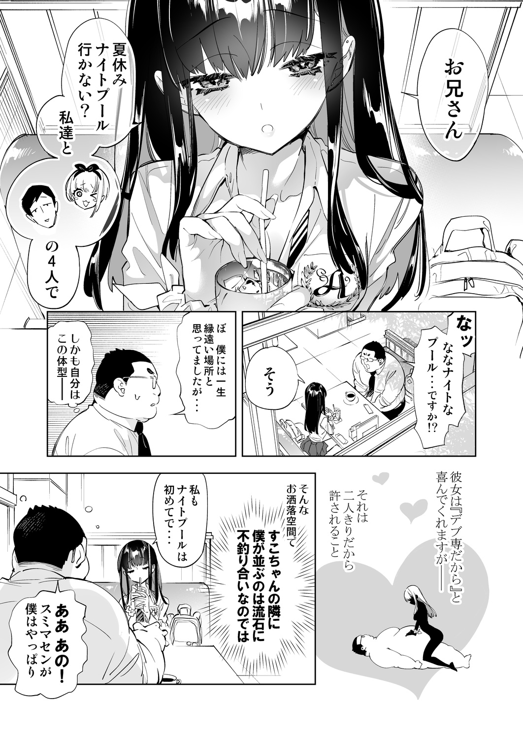 Onii-san, Watashi-tachi to Ocha Shimasen kaa? 7 page 5 full