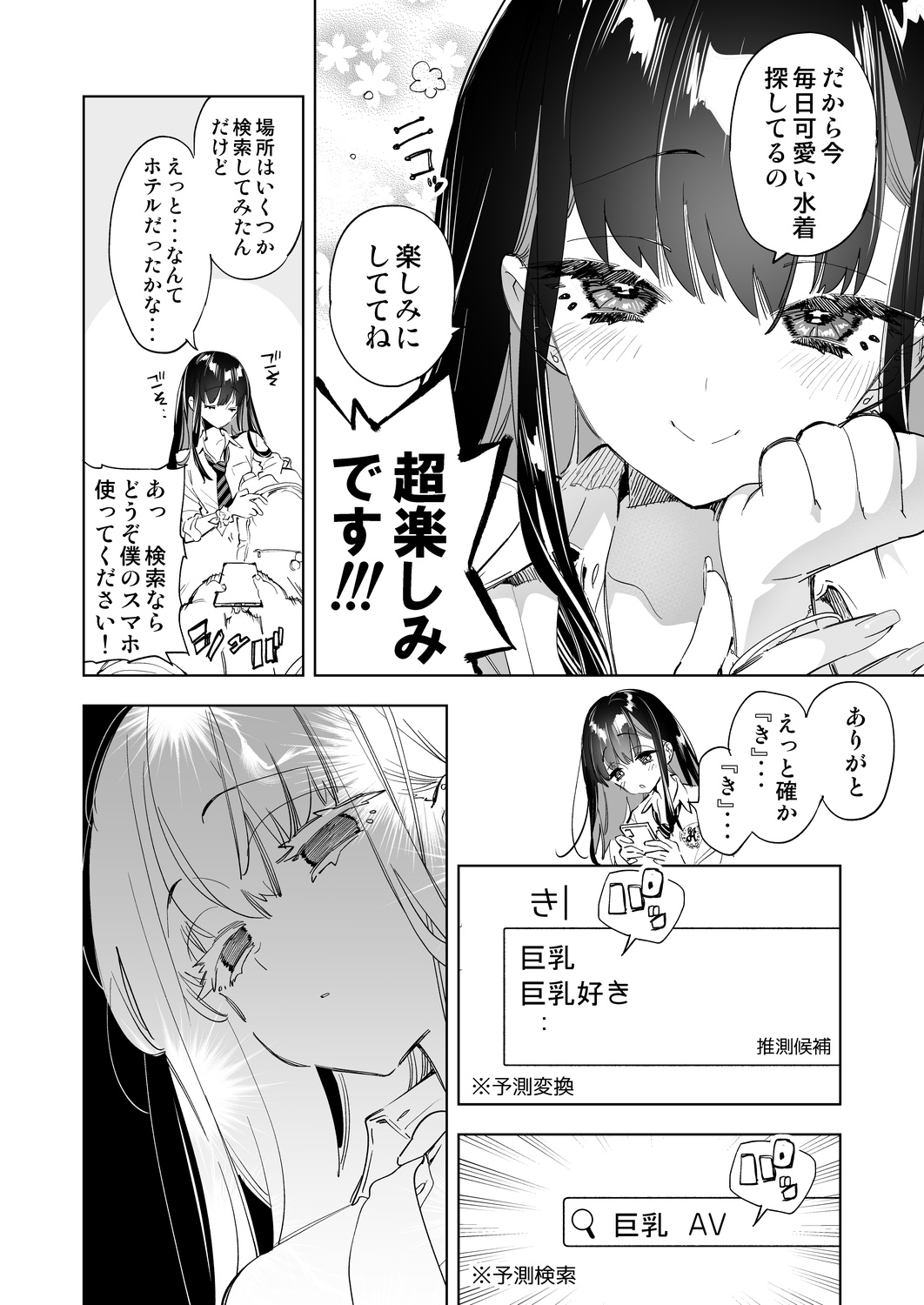 Onii-san, Watashi-tachi to Ocha Shimasen kaa? 7 page 6 full