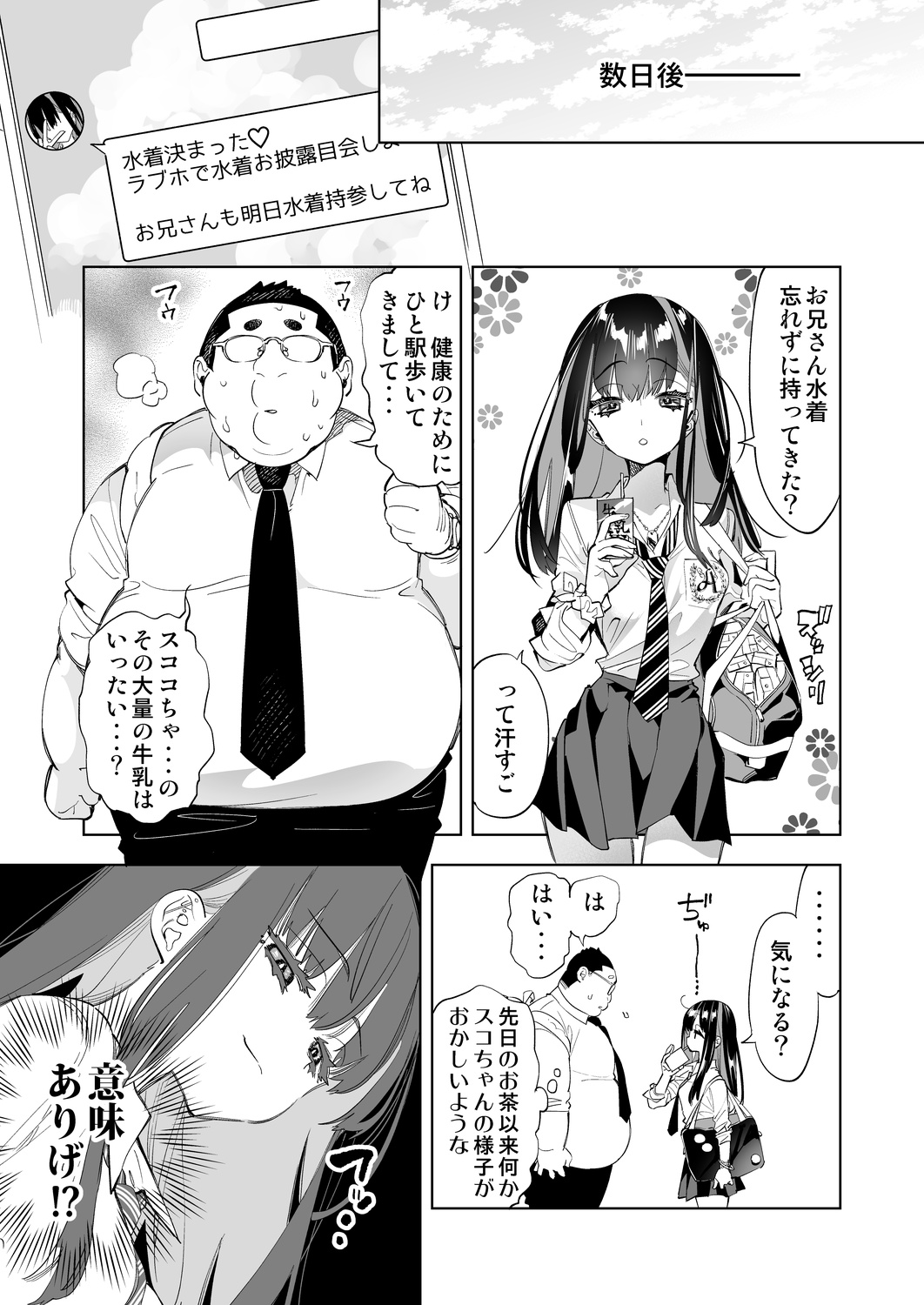 Onii-san, Watashi-tachi to Ocha Shimasen kaa? 7 page 7 full