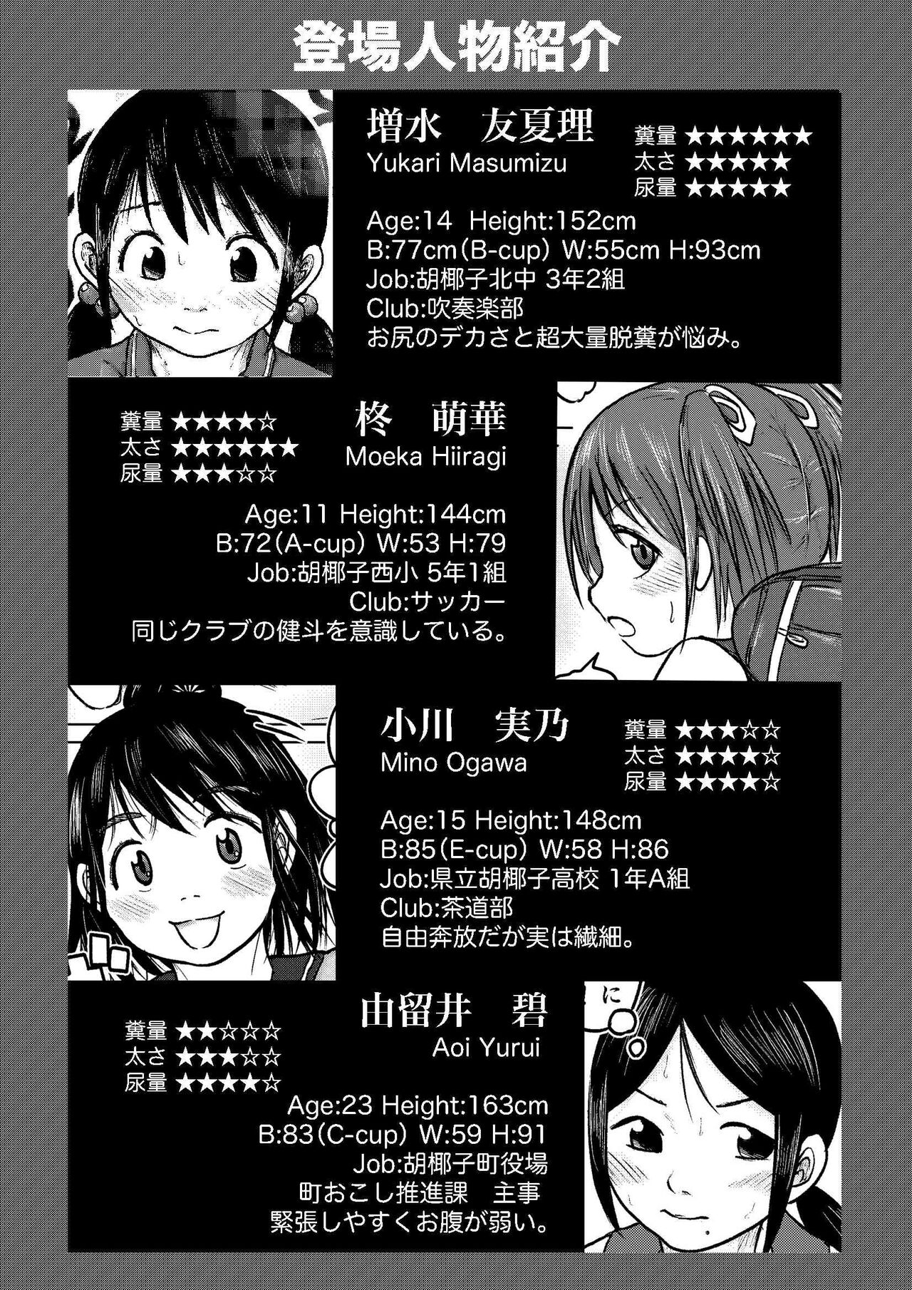 Koyashi Machi Haisetsu Hyakkei ①【Soshuhen+α】 page 6 full