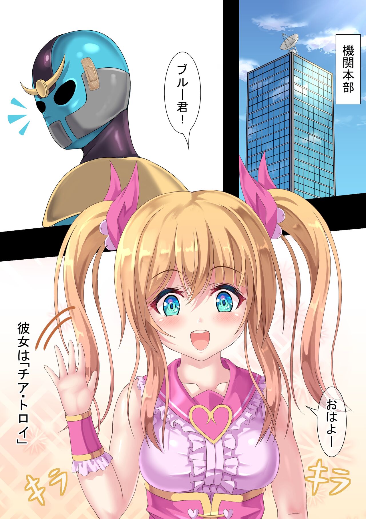 魔法少女のヒミツ page 2 full