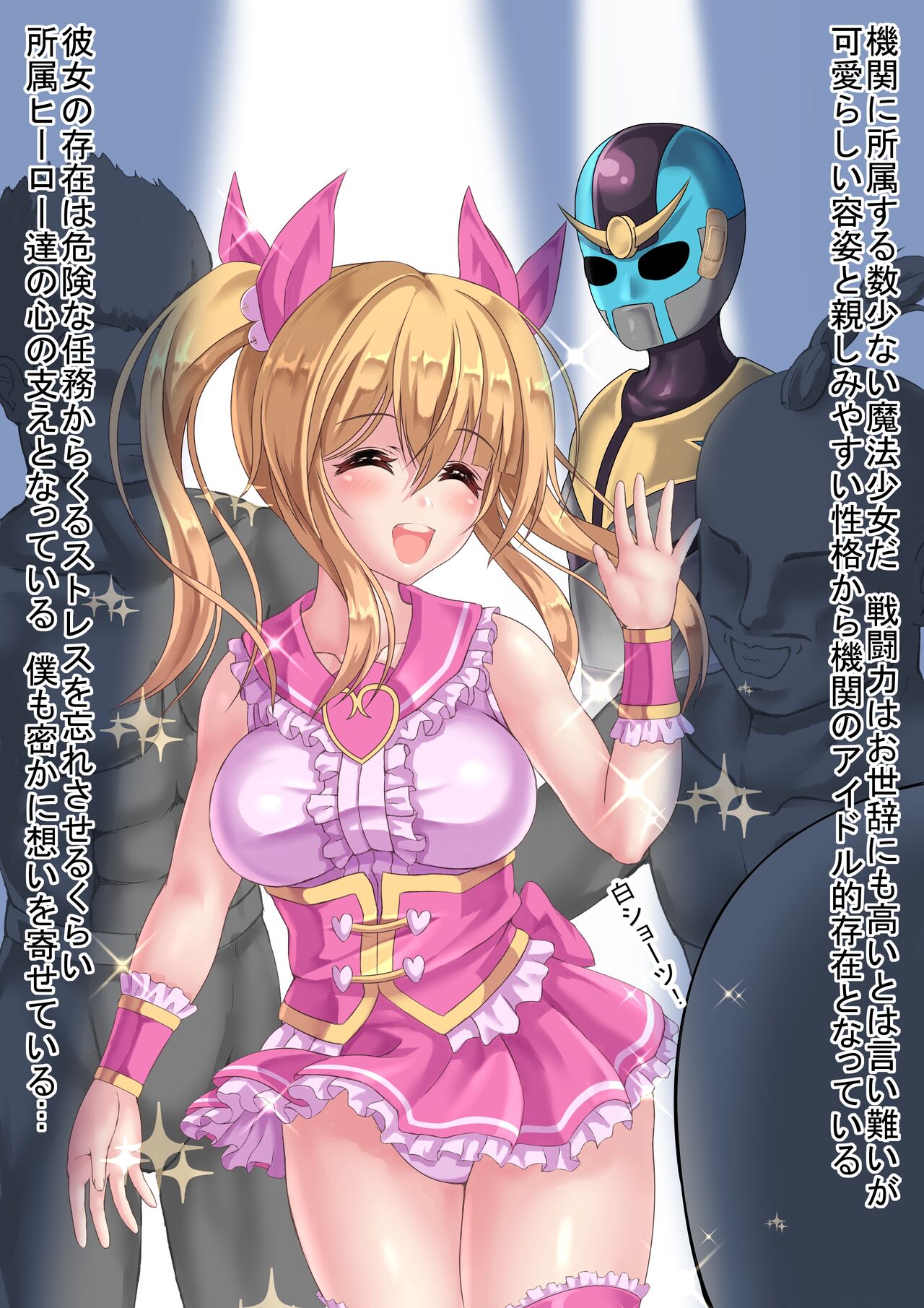 魔法少女のヒミツ page 3 full