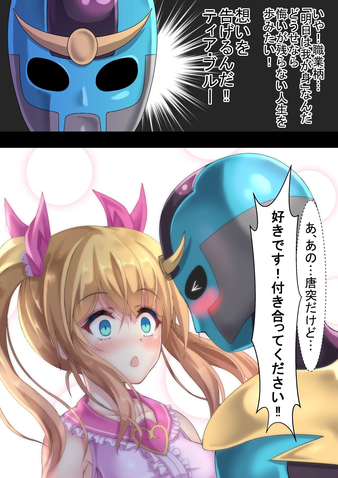 魔法少女のヒミツ page 4 full
