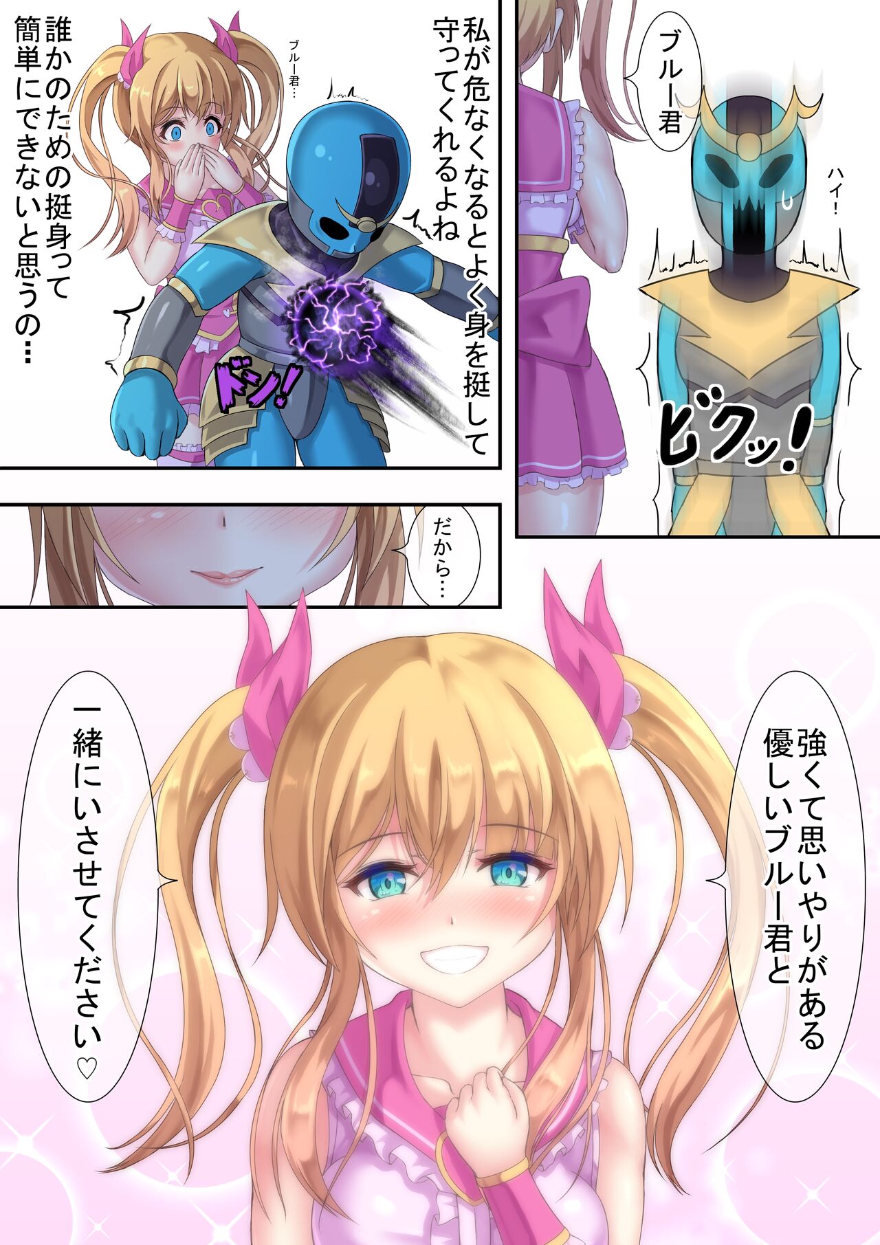 魔法少女のヒミツ page 5 full