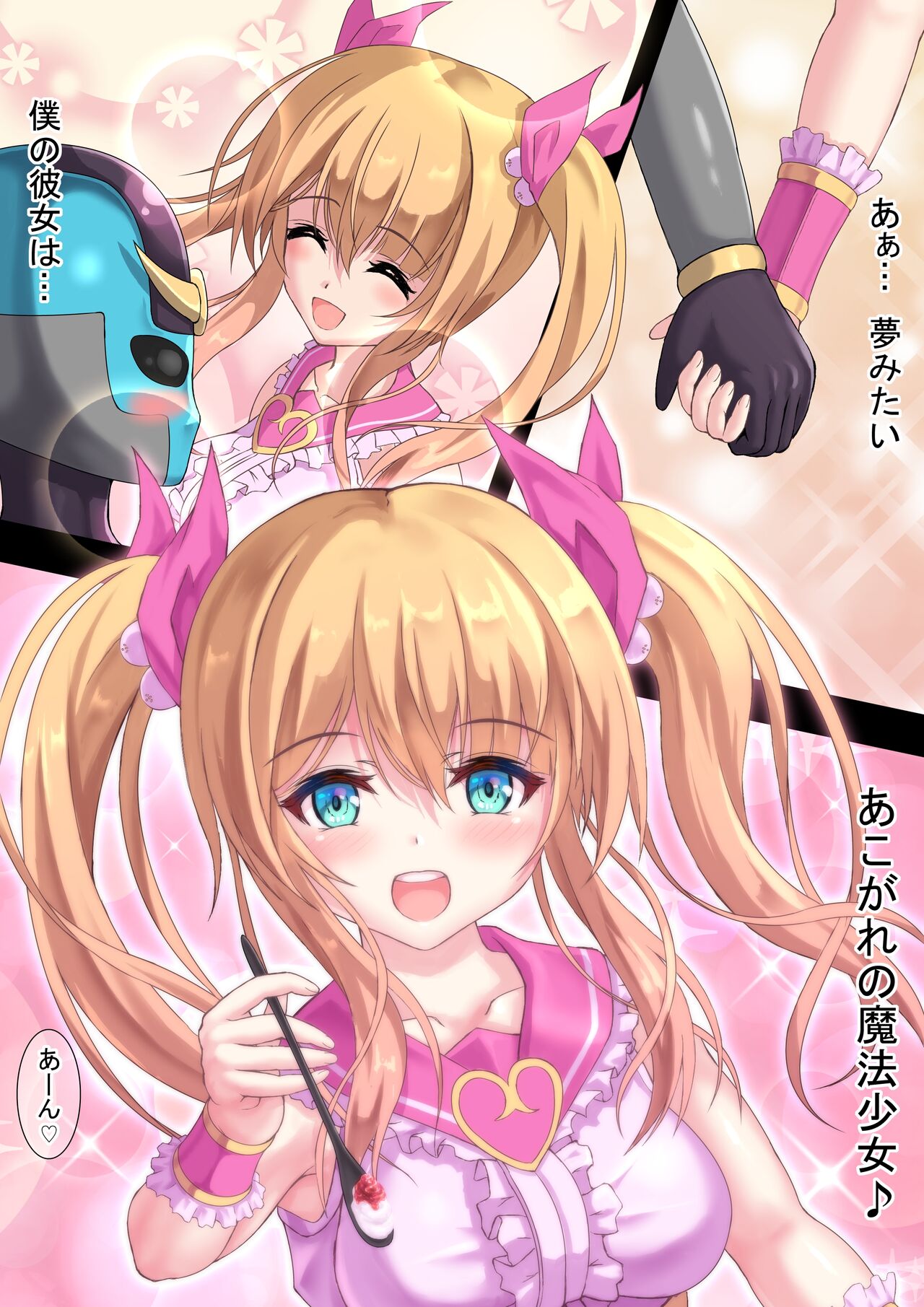 魔法少女のヒミツ page 6 full