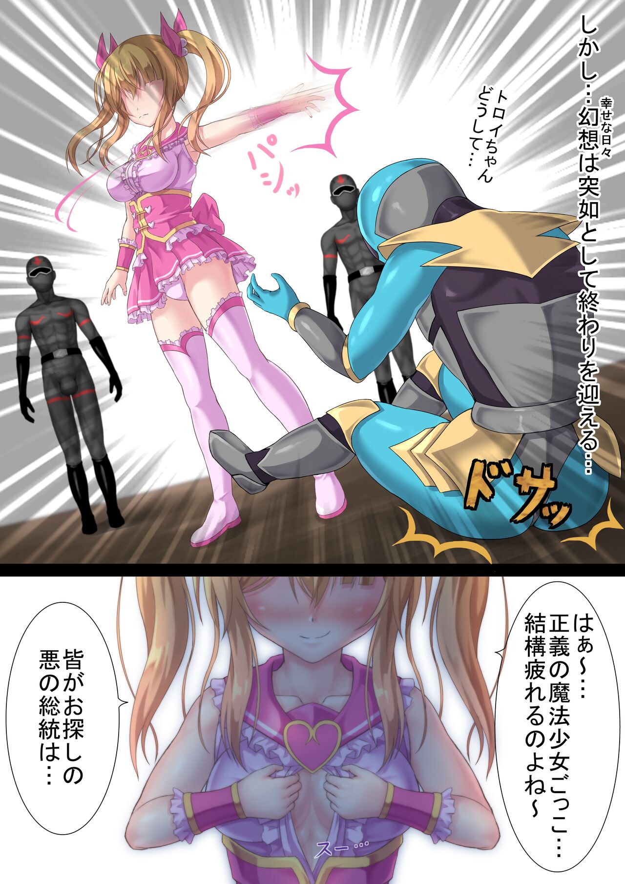 魔法少女のヒミツ page 8 full