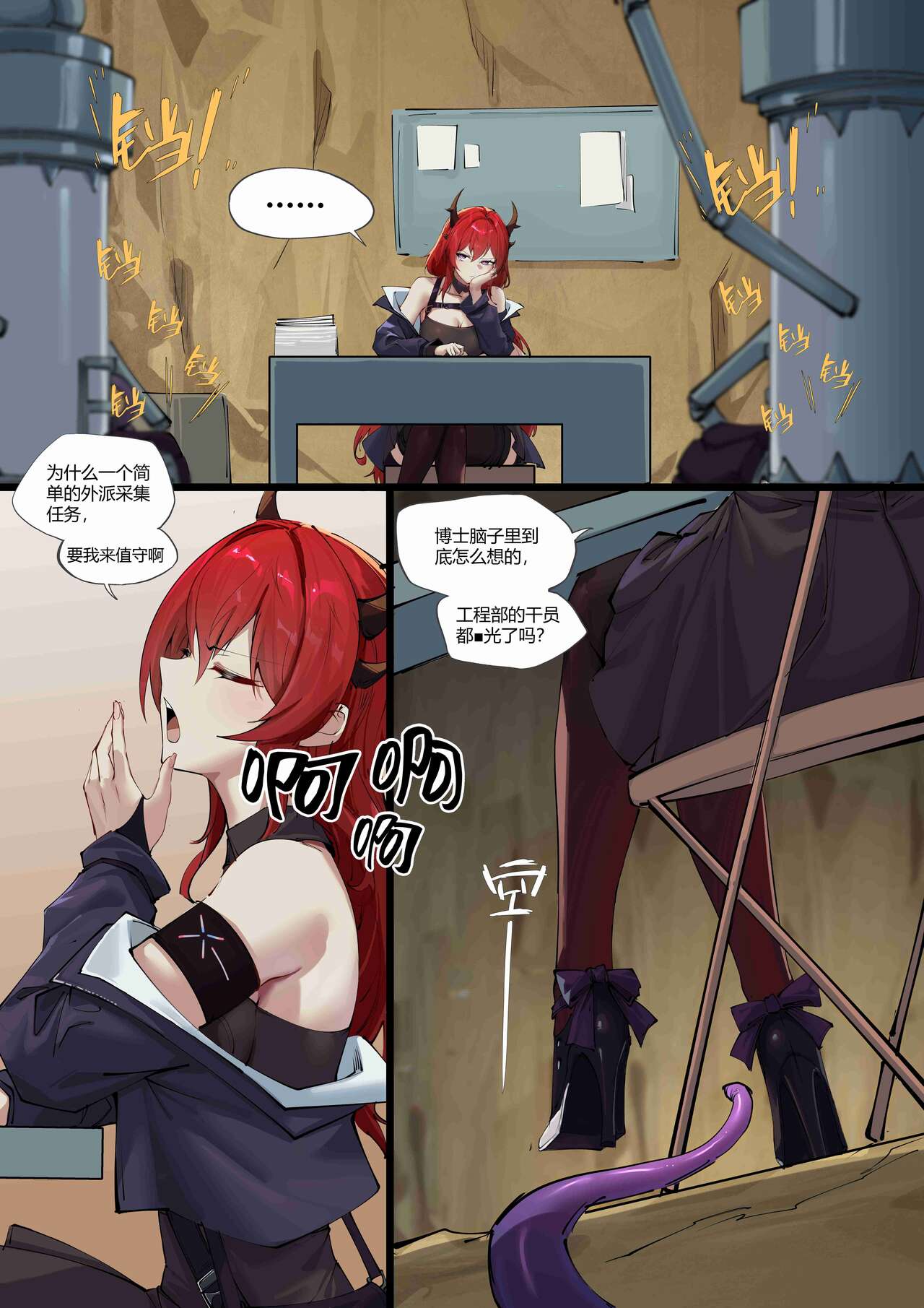 个人系列——史尔特尔 page 1 full