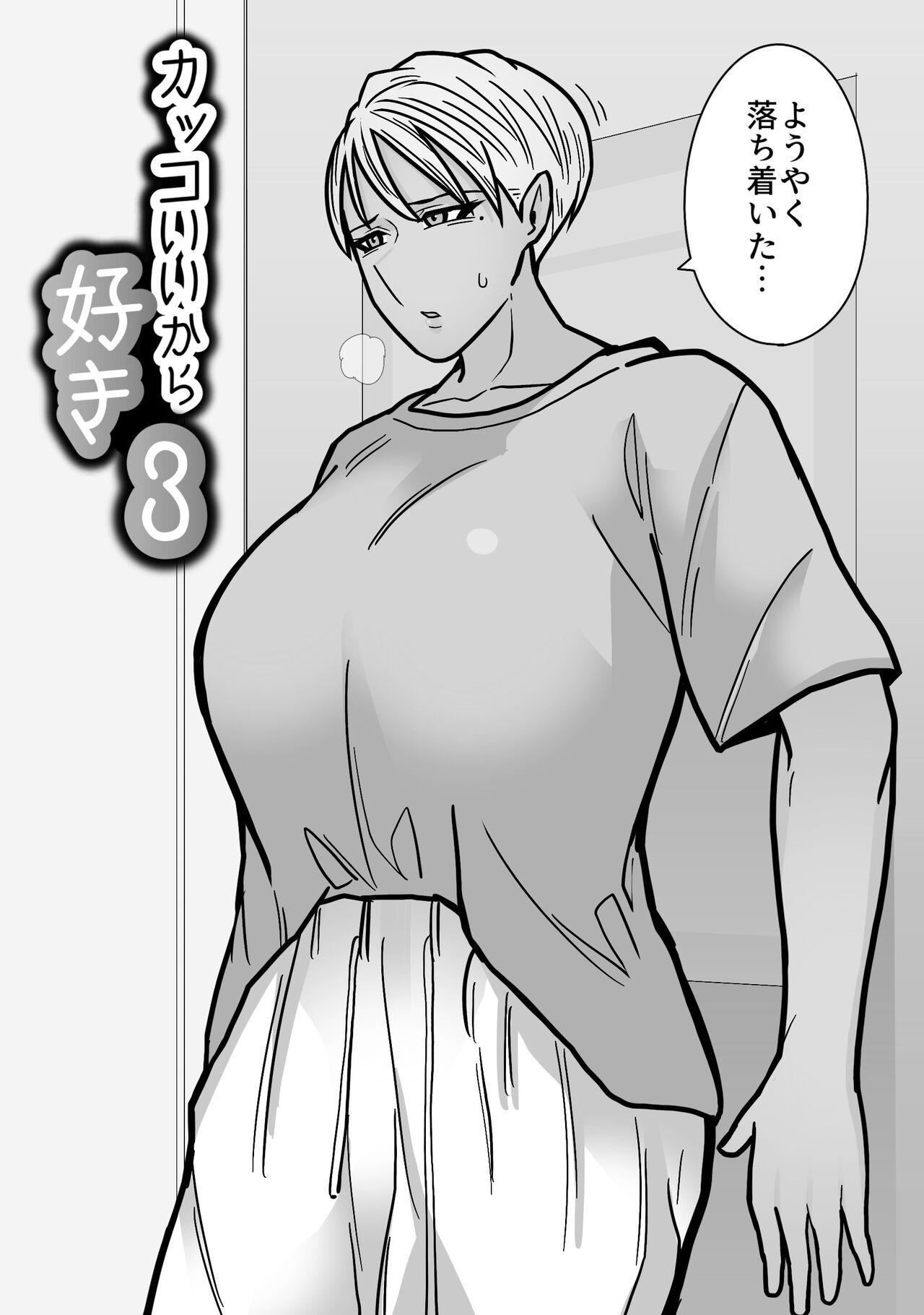 Kakko Ii kara Suki 3 page 4 full