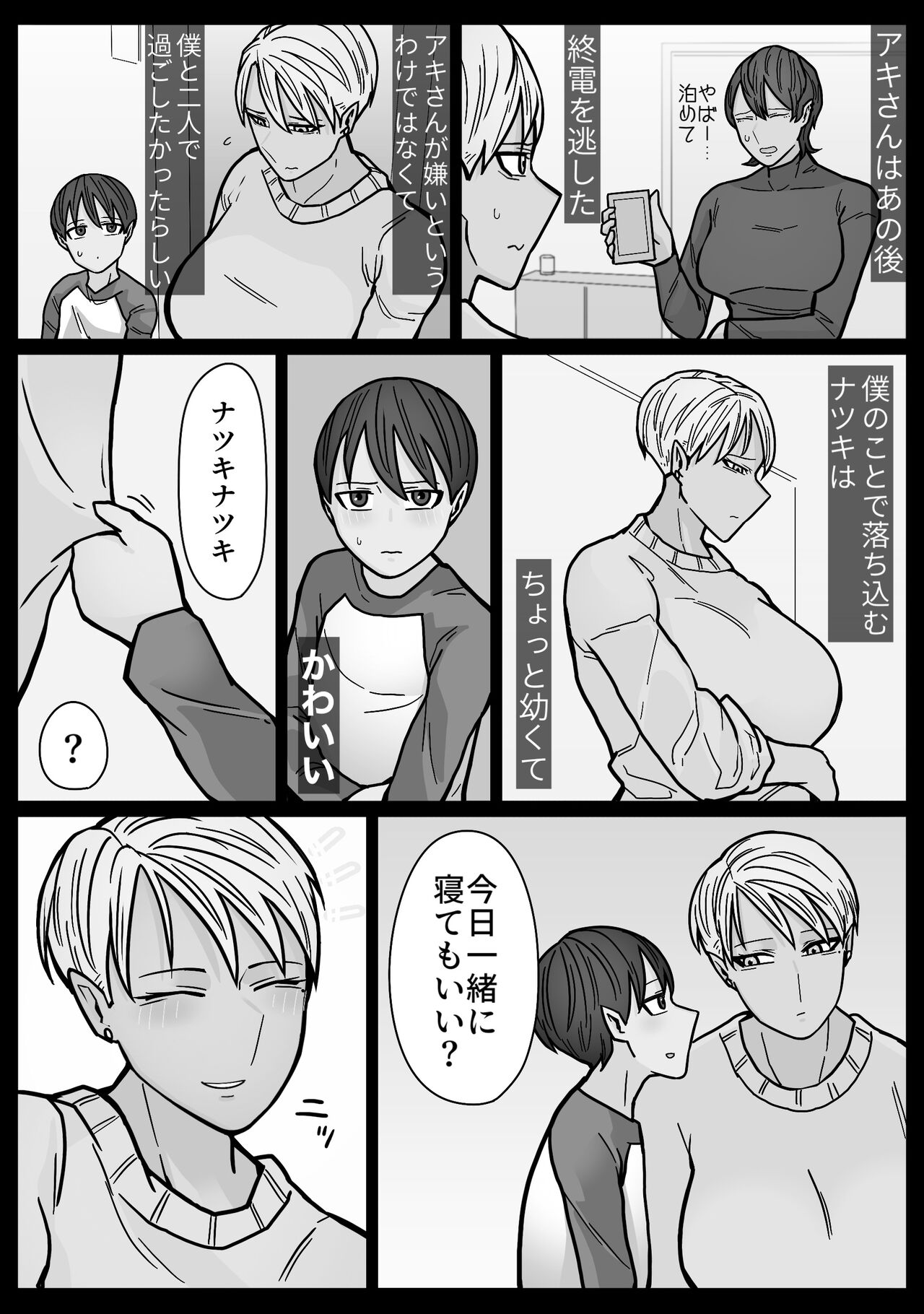 Kakko Ii kara Suki 3 page 5 full