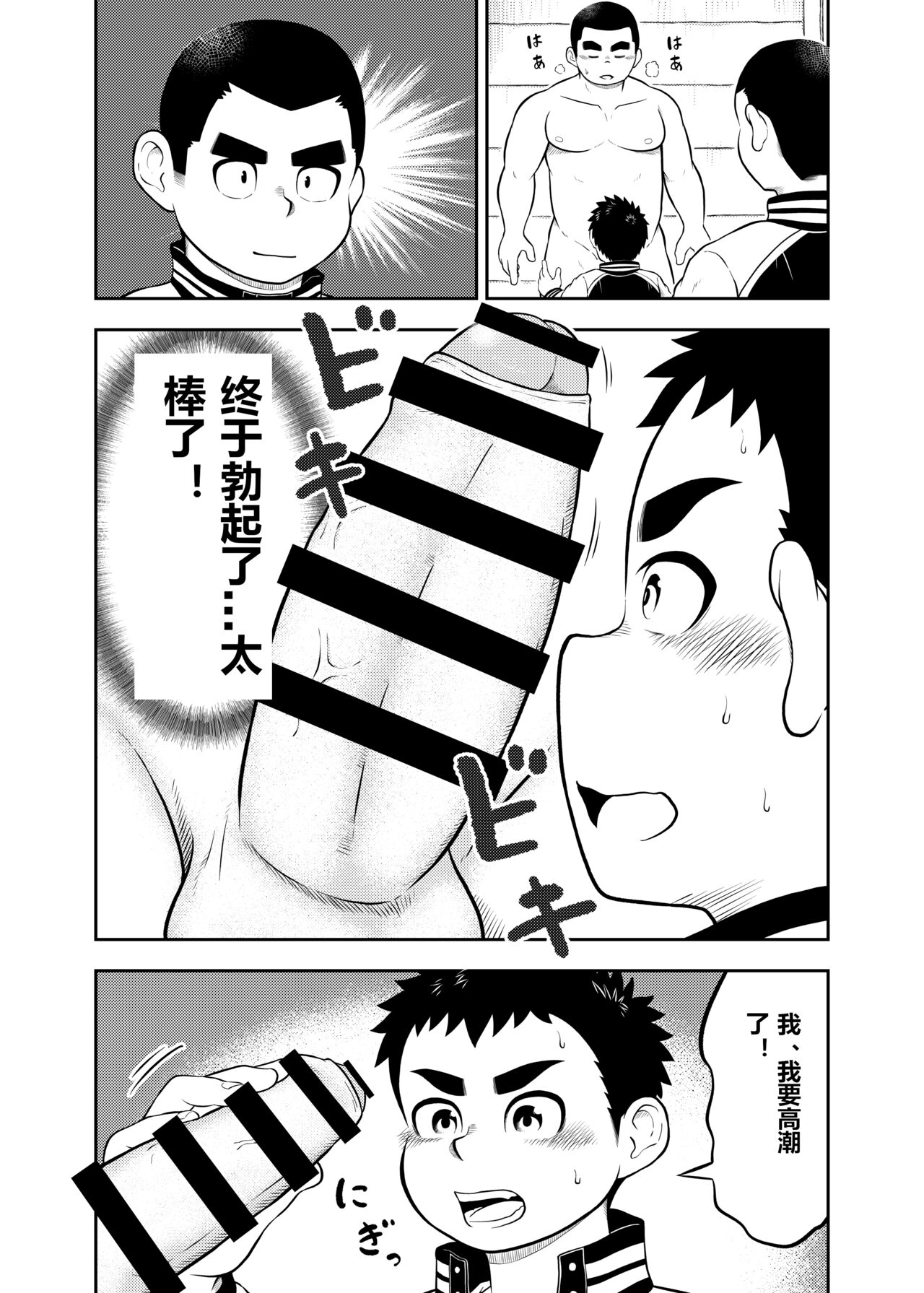 yakyuu bu mane-zya- ayukawa Ep.8 Chinese Version page 10 full