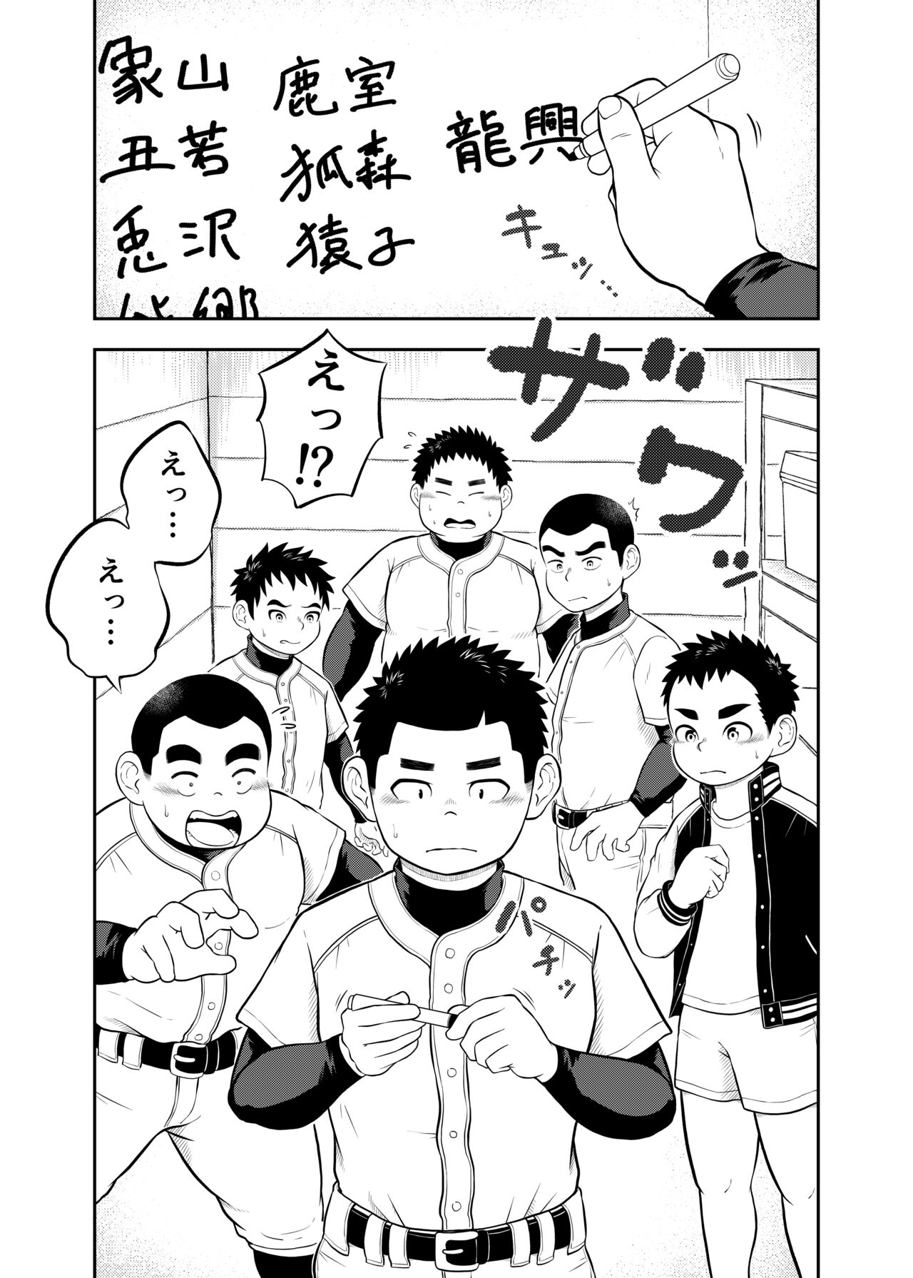 yakyuu bu mane-zya- ayukawa Ep.8 Chinese Version page 2 full