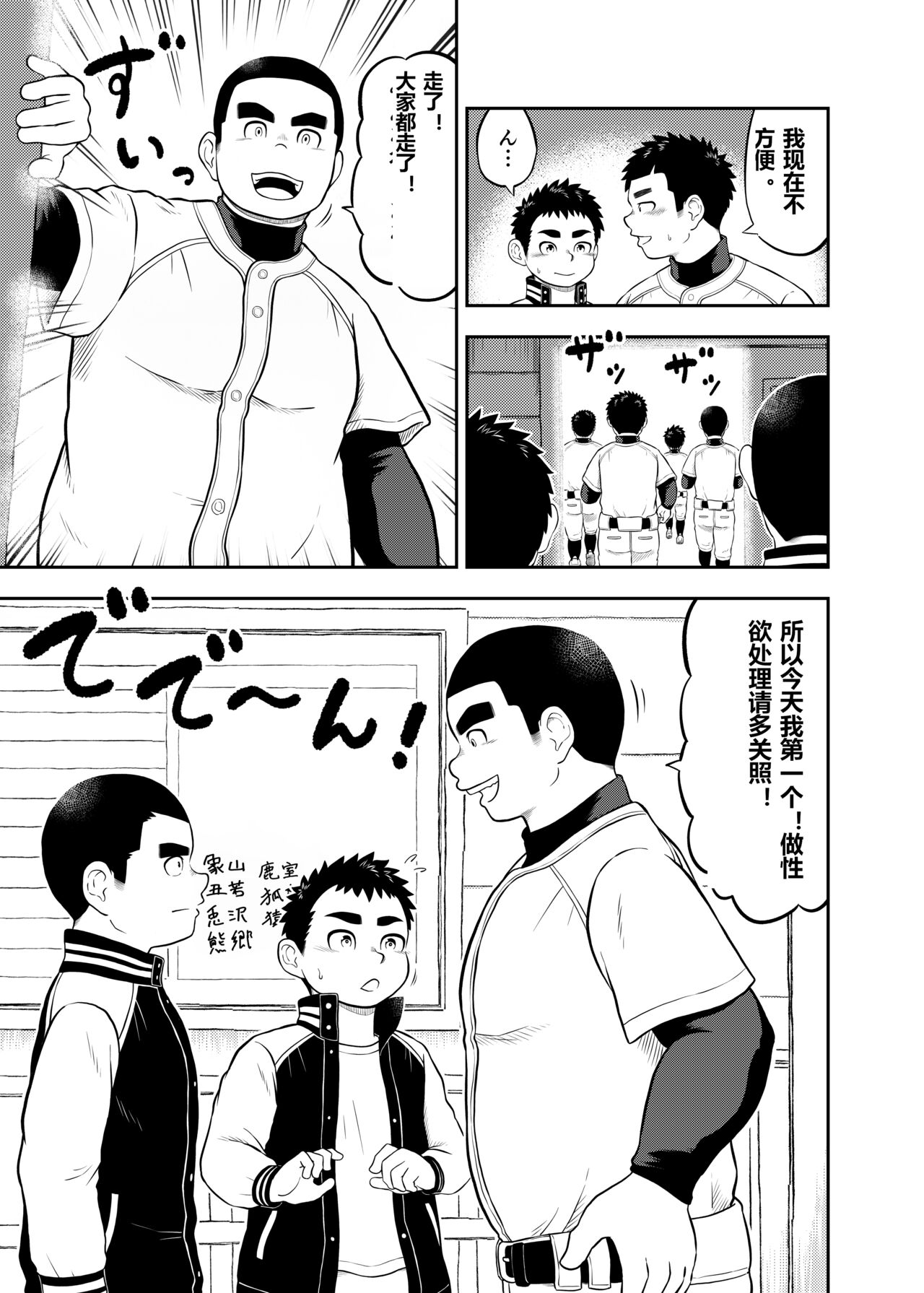 yakyuu bu mane-zya- ayukawa Ep.8 Chinese Version page 4 full