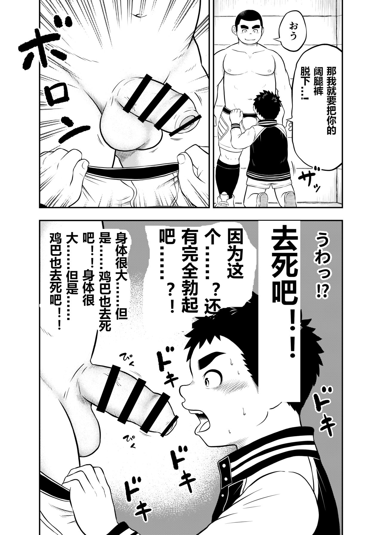 yakyuu bu mane-zya- ayukawa Ep.8 Chinese Version page 8 full