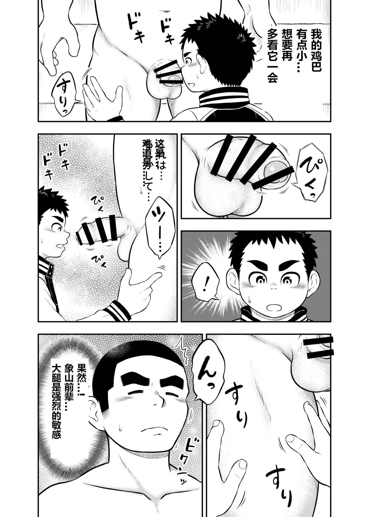 yakyuu bu mane-zya- ayukawa Ep.8 Chinese Version page 9 full