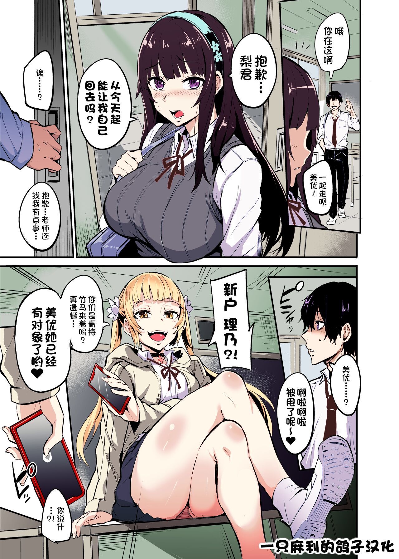 Maotoko-kei Heroine Kanotto-kei Onnaaruji-kaku page 1 full