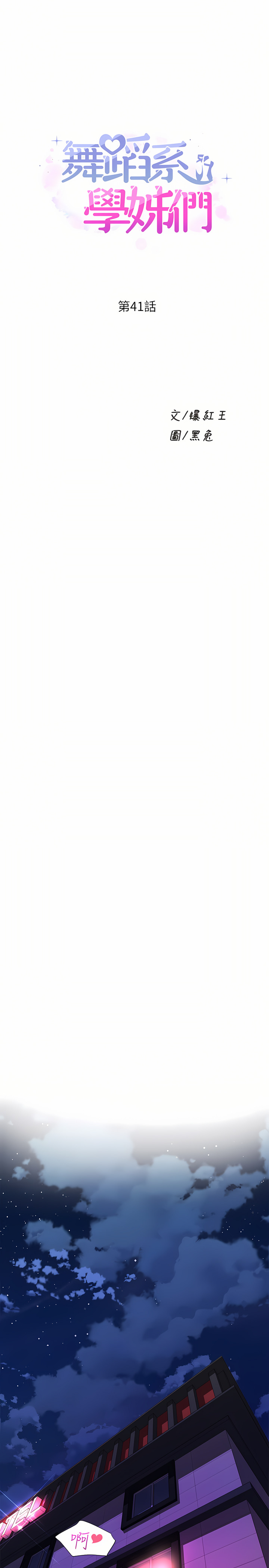 舞蹈系学姐们 舞蹈系學姊們 41-79 page 2 full