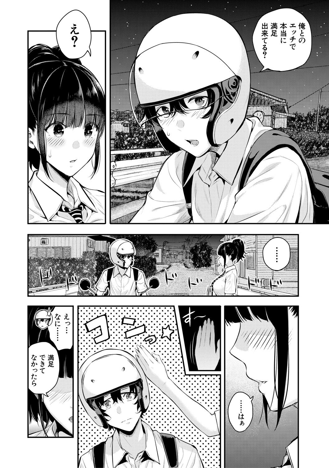 Natsu no Hatsujou, Kimi to Seishoku - In the summer I go into heat and reproduce with you. page 10 full